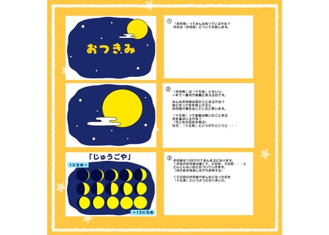 【現品】お月見紙芝居
