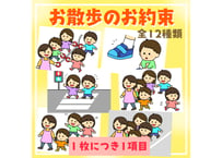 【データ】お散歩のお約束