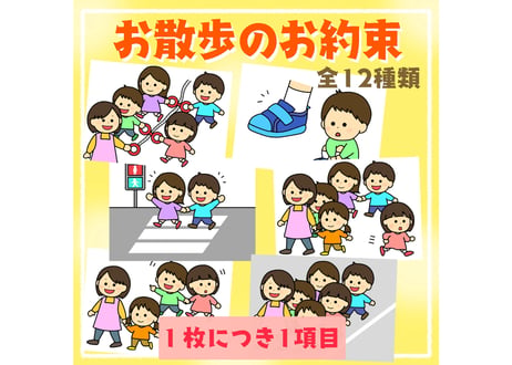 【データ】お散歩のお約束