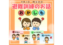 【データ】避難訓練（おかしも）