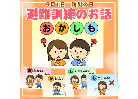 【データ】避難訓練（おかしも）