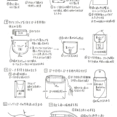 【郵送】ミニショルダーバッグ型紙