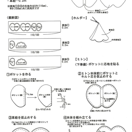 【データ】鍋つかみ型紙