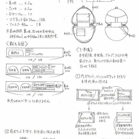 【データ】ハーフムーンポーチ型紙