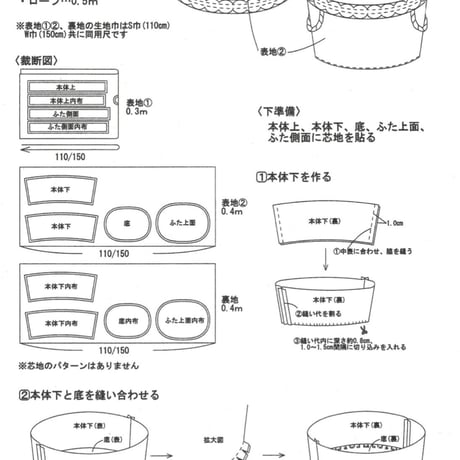 【郵送】蓋つきバスケット型紙