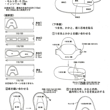 【郵送】ルームシューズ型紙