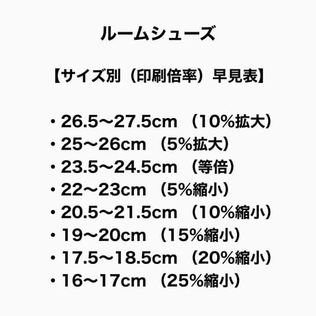 【郵送】ルームシューズ型紙