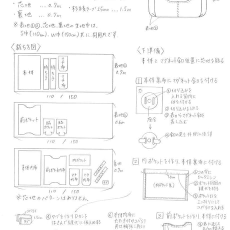 【データ】６ポケットバッグ型紙