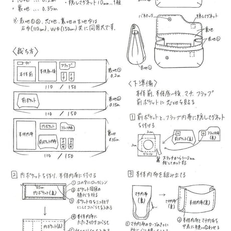 【データ】フラップポーチ型紙