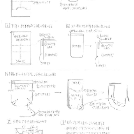 【データ】６ポケットバッグ型紙