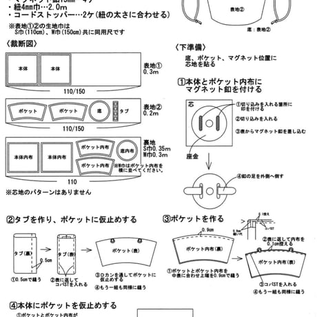 【データ】丸底巾着 型紙