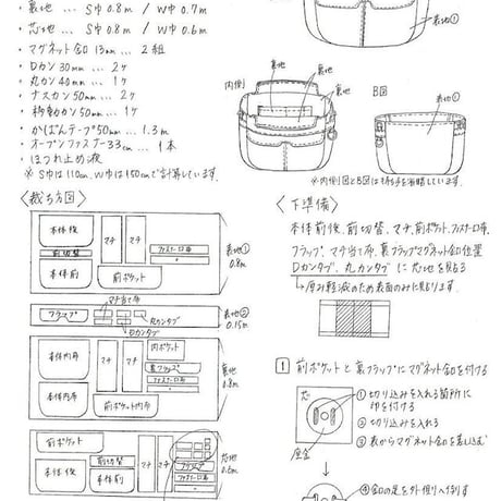 【データ】タックポケットバッグ型紙