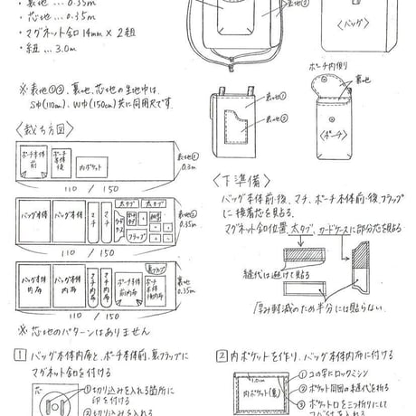 【郵送】ミニショルダーバッグ型紙