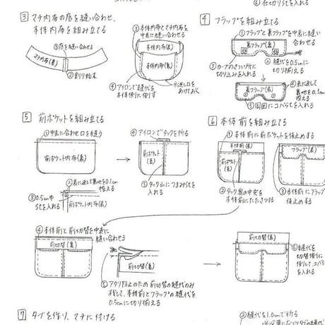 【データ】タックポケットバッグ型紙