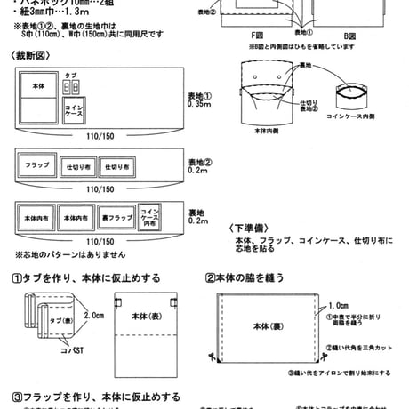 【データ】ウォレットバッグ型紙