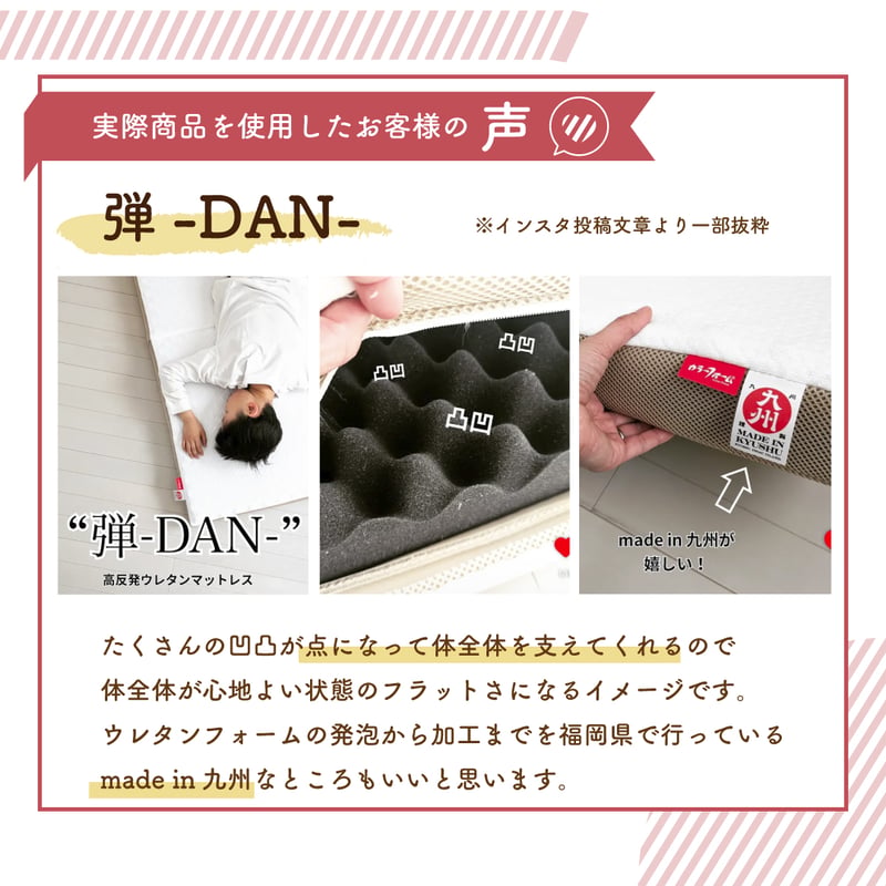 弾-DAN-【高反発】 | 九州イノアック net SHOP