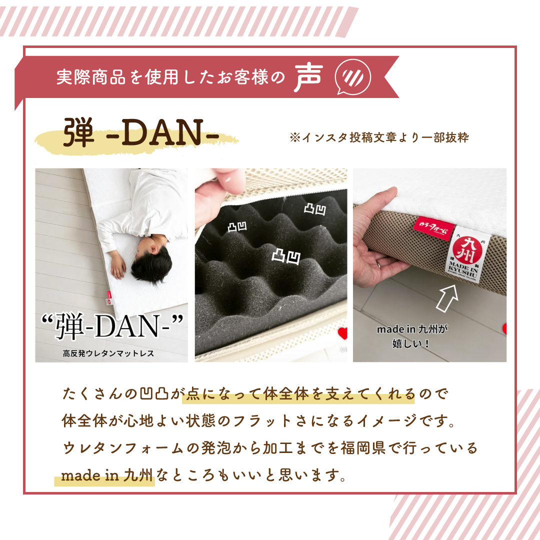 弾-DAN-【高反発】 | 九州イノアック net SHOP