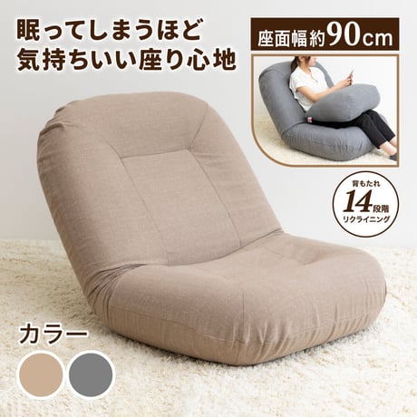 大人の贅沢座椅子