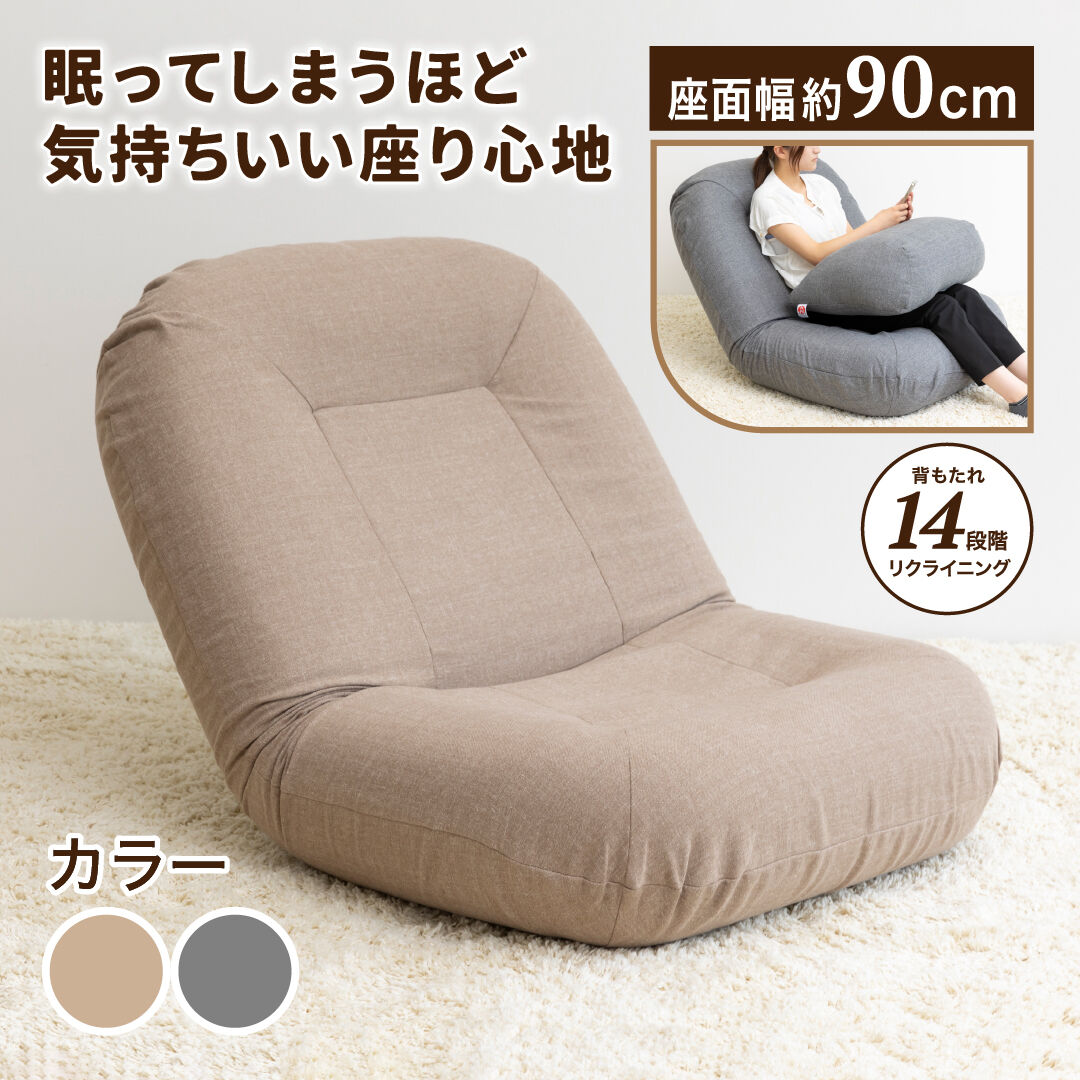 新品　座椅子 大人の贅沢座椅子 | 九州イノアック net SHOP