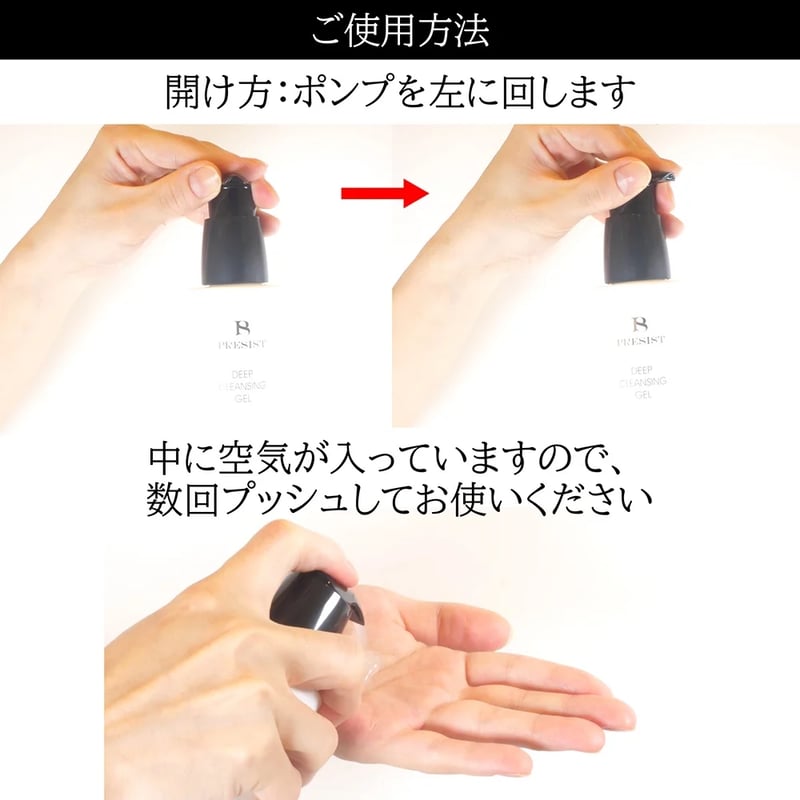 ディープクレンジングジェル| PRESIST | esse-beauty
