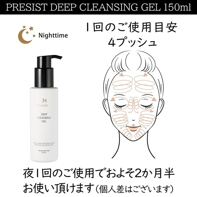 ディープクレンジングジェル| PRESIST | esse-beauty