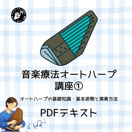 音楽療法学習テキストセット 81Lx67WVSkL.jpg