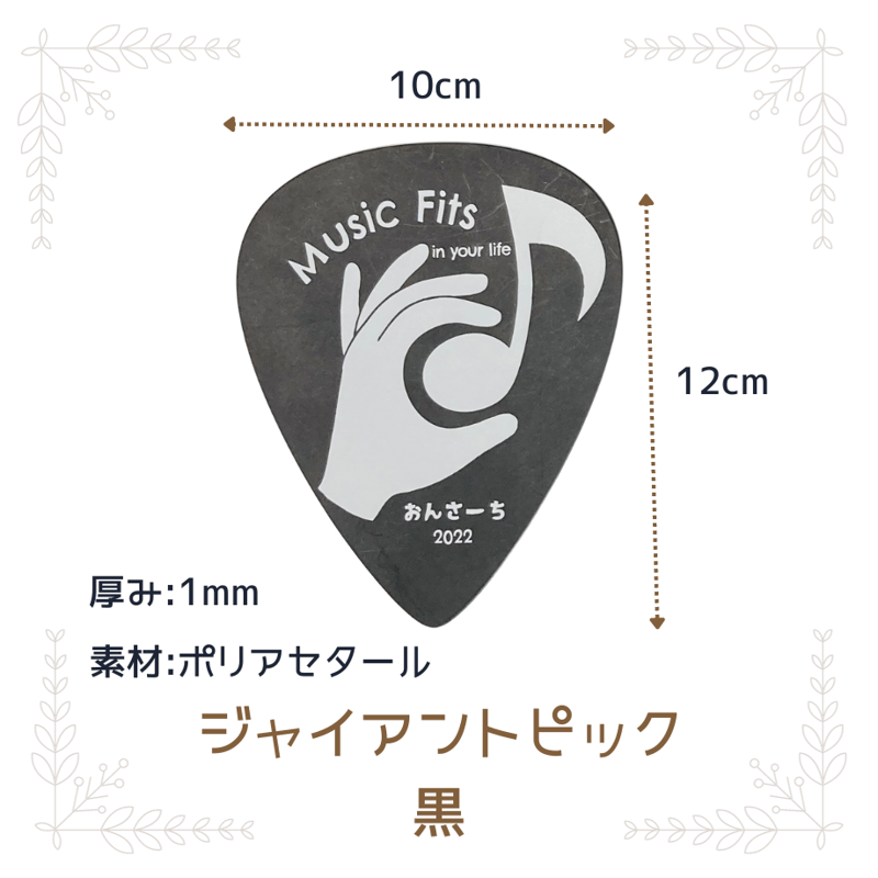 ジャイアント・ギターピック 5枚セット | 音らいんSHOP Music Fits