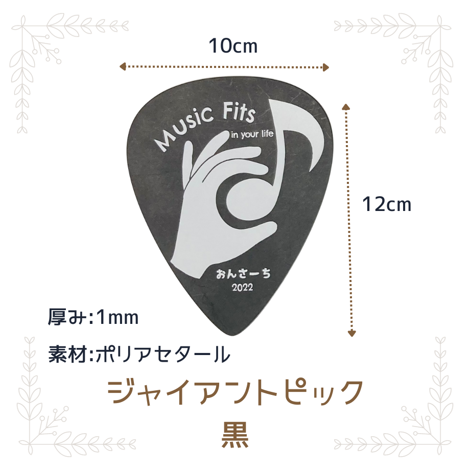 室姫 深 DIGIPOP CD ピック2枚付き ジャイアント・ギターピック 2枚セット | 音らいんSHOP Music Fits