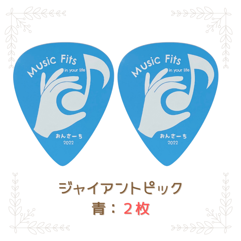 ジャイアント・ギターピック 2枚セット | 音らいんSHOP Music Fits