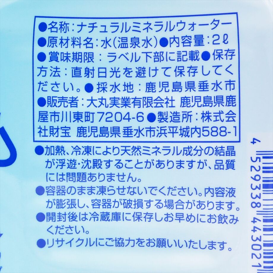 飲む温泉水ふじさき（2L×6本） | かごんま（鹿児島）田舎店
