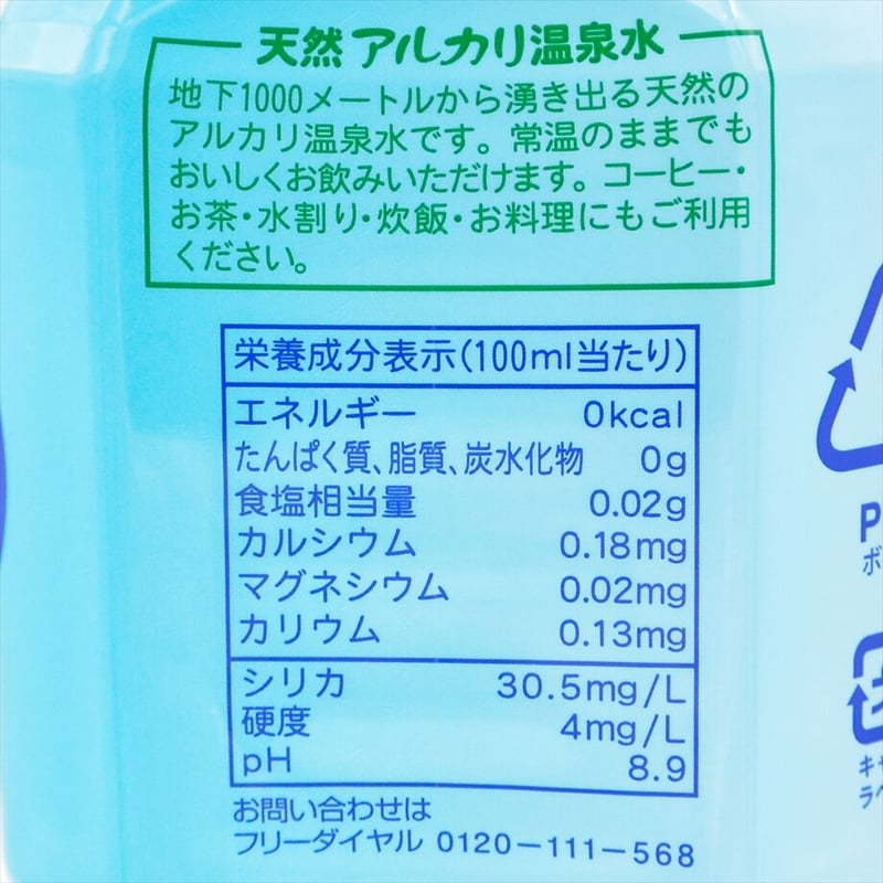 飲む温泉水ふじさき（2L×6本） | かごんま（鹿児島）田舎店