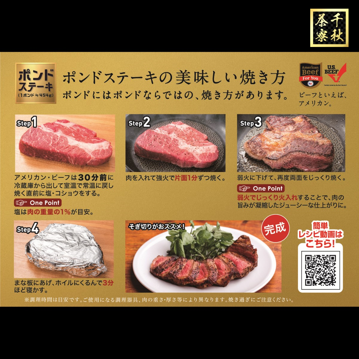 最高級ランク「プライム・グレード 和風甘味ソース漬すき焼き