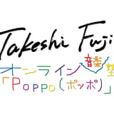 藤井丈司のオンライン音楽塾「Poppo」