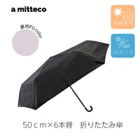晴雨兼用　FRP骨　バイカラー 折り畳み日傘　50cm　【ブラック×ライラック】　紫外線対策　雨傘　おしゃれ