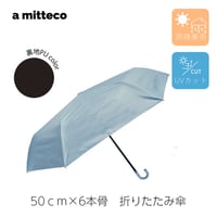 晴雨兼用　FRP骨　バイカラー 折り畳み日傘　50cm　【ブルー×ブラック】　紫外線対策　雨傘　おしゃれ