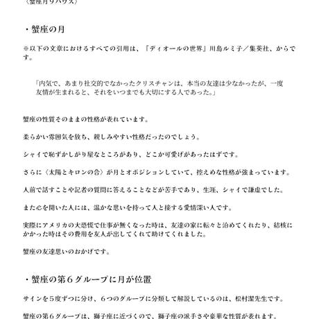 完全分析・クリスチャン・ディオール