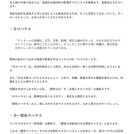 完全分析・クリスチャン・ディオール