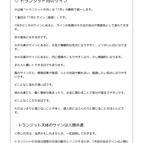 トランシットの月で毎日の運勢を占う方法・詳細版・Ver.2.0