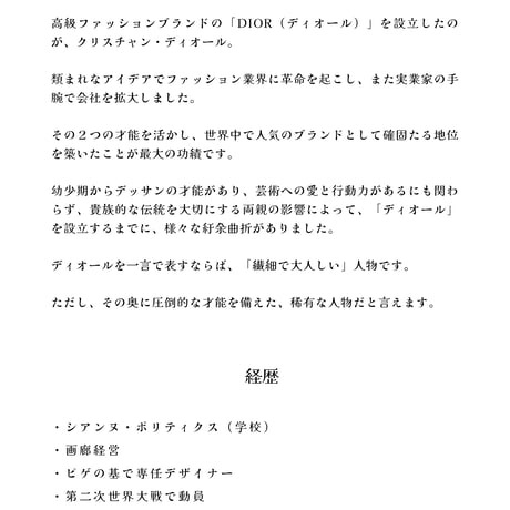 完全分析・クリスチャン・ディオール