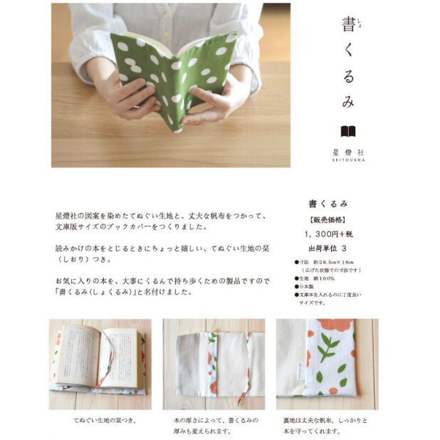 Hamayukari様☆ご確認ページ☆ （【星燈社】書くるみ/文庫 「はこべ 