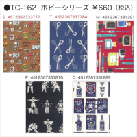 【TOCONUTS】 TC-162 ホビーシリーズ