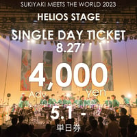 【8/27(日)単日券／電子チケット】スキヤキ・ミーツ・ザ・ワールド2023ヘリオスステージ