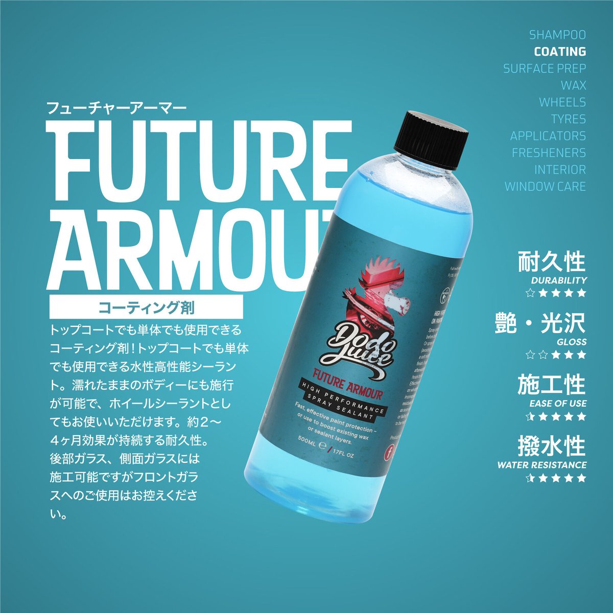 Dodo Juice FUTURE ARMOUR フーチャーアーマー 500ml コーティング
