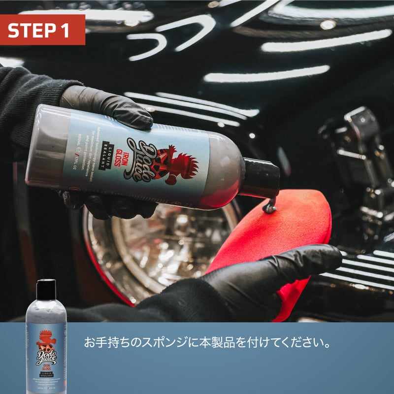 Dodo Juice iRON GLOSS アイアングロス 500ml コーティング剤 洗車用
