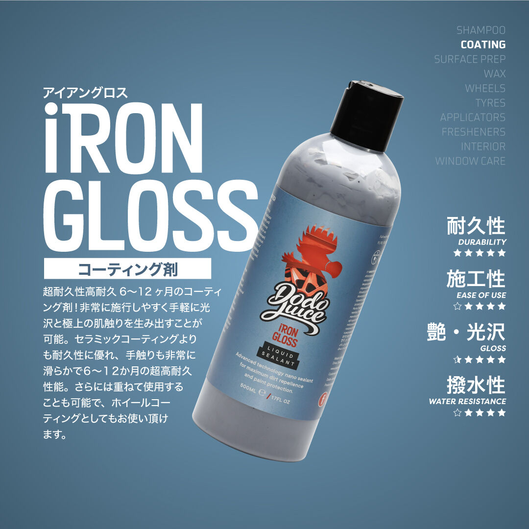 Dodo Juice iRON GLOSS アイアングロス 500ml コーティング剤 洗車用