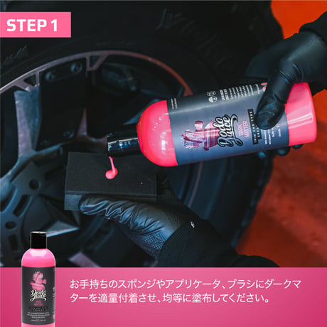 Dodo Juice DARK MATTER ダークマター 500ml タイヤ用コーティング剤 洗車用品