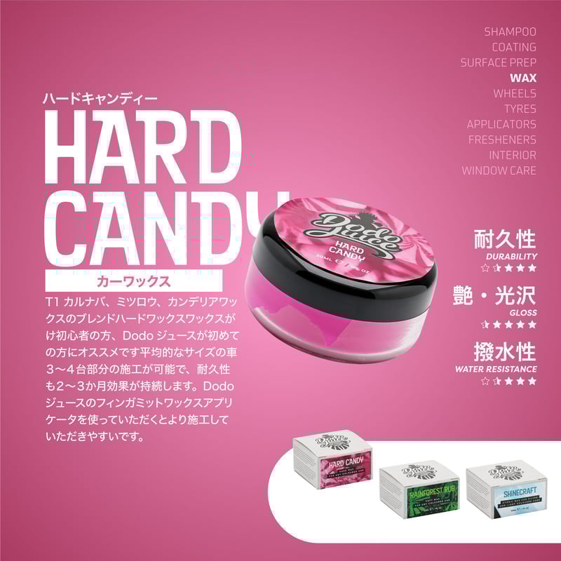 Dodo Juice HARD CANDY ハードキャンディ 30ml カーワックス