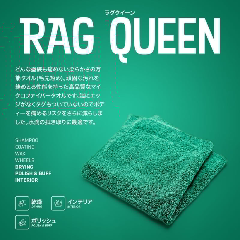 Dodo Juice RAG QUEEN ラグクイーン 1枚入り マイクロファイバータオル