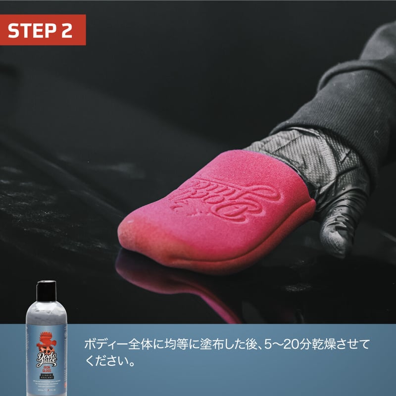 Dodo Juice iRON GLOSS アイアングロス 500ml コーティング剤 洗車用