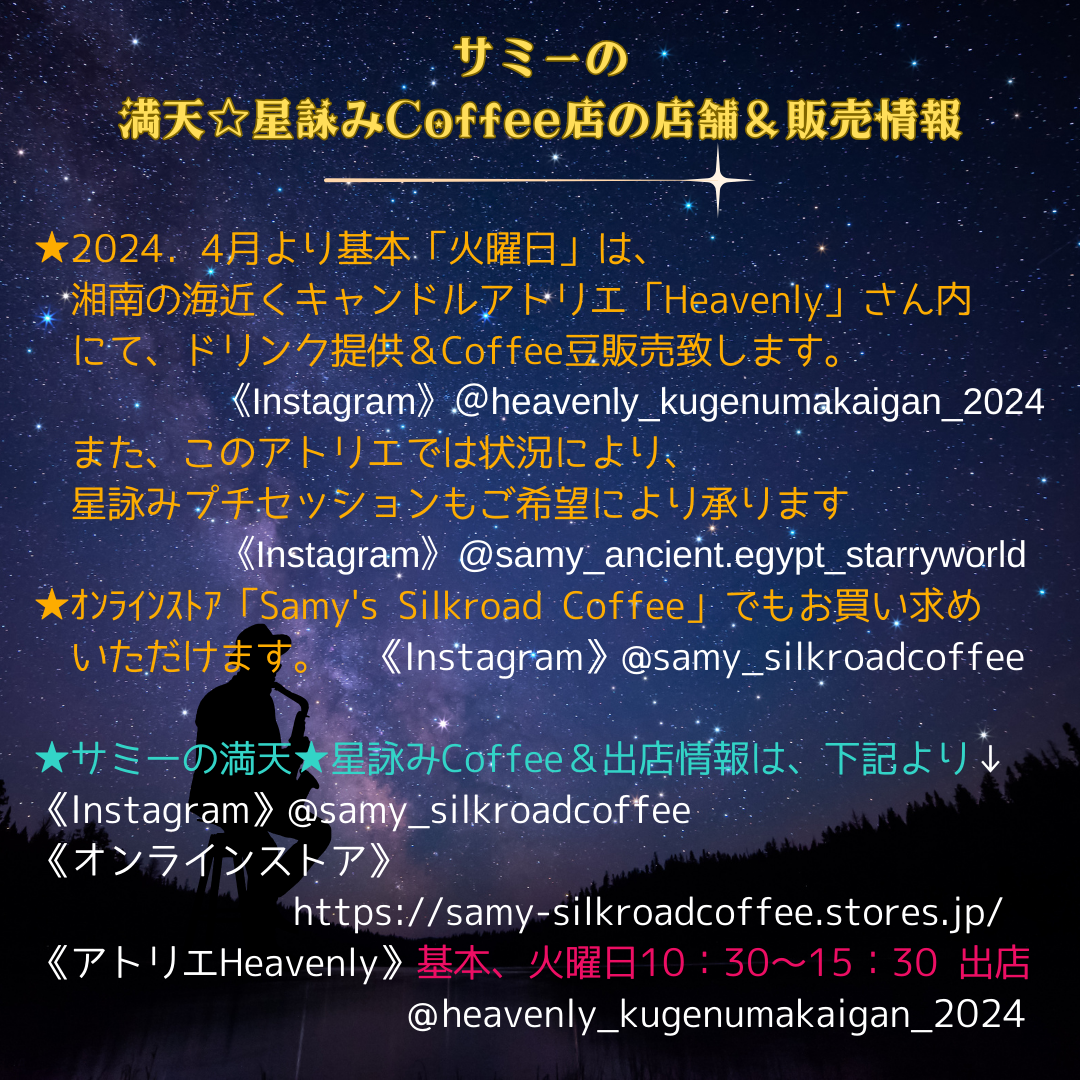 満月 月の満ちかけ珈琲】4種（ノンカフェイン）～満天☆星詠みCoffee